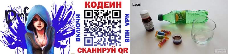 Кодеиновый сироп Lean Purple Drank  нарко площадка формула  Омутнинск  наркота 